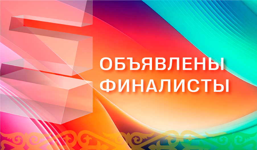 Шорт-лист E+ Awards Центральная Азия 2026